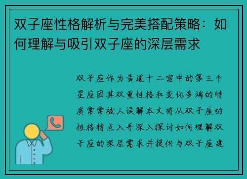 双子座性格解析与完美搭配策略:如何理解与吸引双子座的深层需求